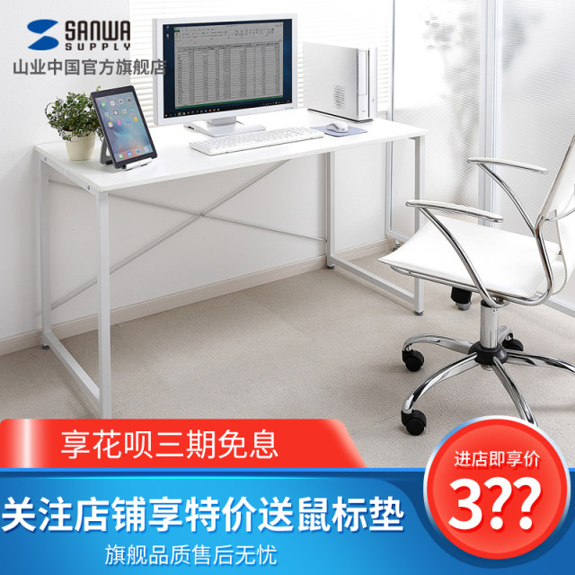 Japan SANWA computer desk simple office desk writing desk modern simple ...