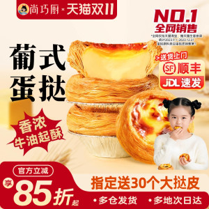Portuguese egg tart crust egg tart liquid set meal air fryer special semi-finished home baking combination official flagship store