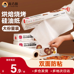 Shangqiaochu Zhanyi Silicone Oil Paper Oven Baking Tray Oil-Absorbing Paper Food-Specific Tin Foil Barbecue Baking Tools for Home Use