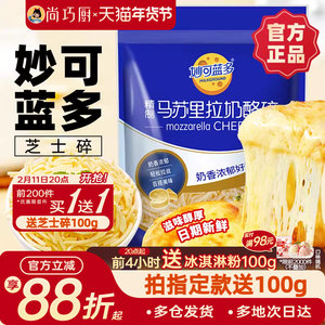 Miaoko Lanto Mozzarella Cheese Broken Shredded Shredded Cheese Pizza Home Baking Official Flagship Store