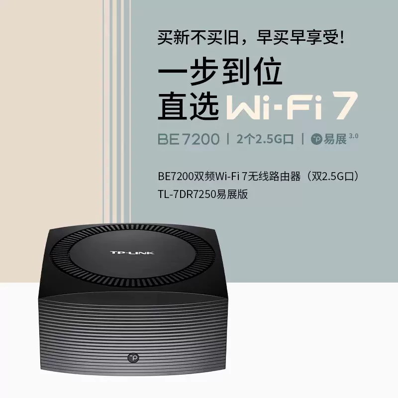 中国製 TP-LINK WiFi7ルーター TL-7DR7250