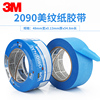 Genuine 3m2090 blue masking tape 3m car spraying masking decoration brush wall paint protection tape industrial test tape 3d printer special tape 48mm*54.8m