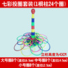 Children,s ring toys puzzle throwing ring parent-child game props prize stall kindergarten baby children,s toys