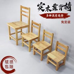 Solid Wood Small Chair, Home-Use Backrest Chair, Adult Wooden Stool, Children's Kindergarten Stool, Trendy Bench, Low Stool