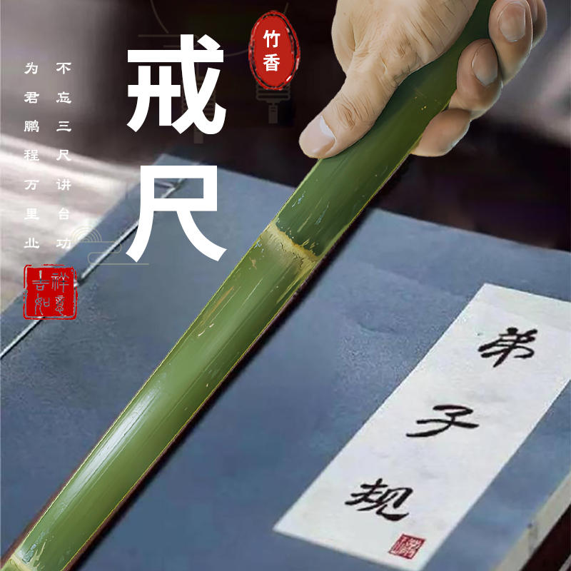 竹教鞭戒尺家用竹条藤条天然竹子专用教学教鞭细软鞭子竹教鞭戒尺-淘宝网