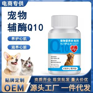 
Pet coenzyme q10 tablets for dogs and cats to protect heart hypertrophy, elderly dogs and cats, myocardial maintenance and conditioning health care products