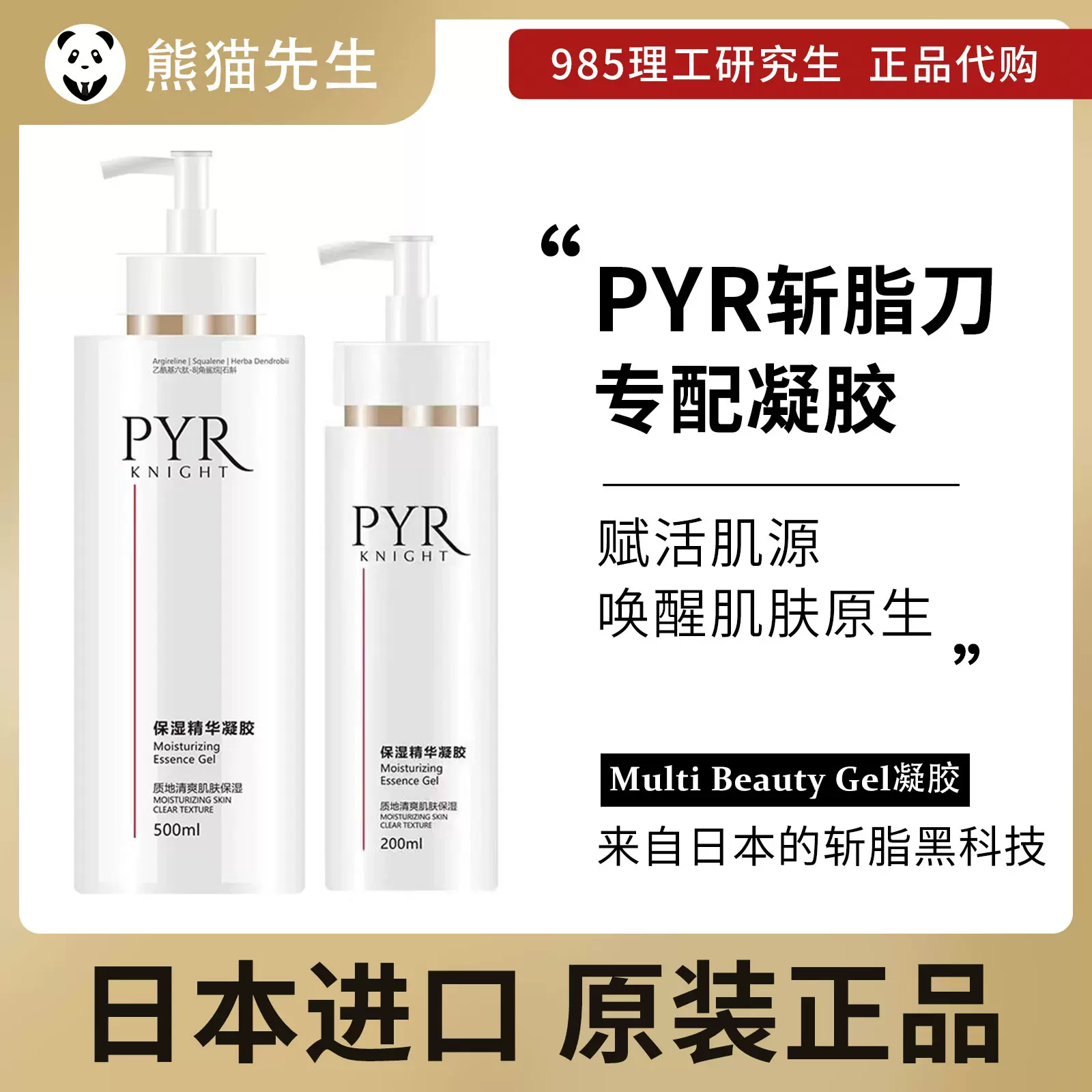 日本PYR KNIGHT斩脂刀塑形瘦身仪搭配凝胶家用美容仪全身紧致美容