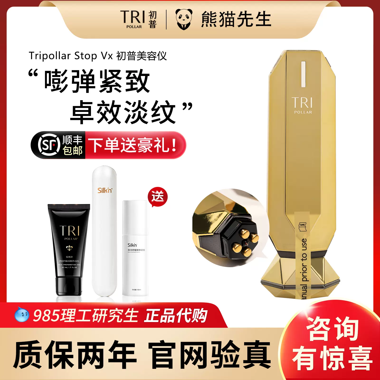 初普Tripollar stop vx Gold金牛旗舰金色家用射频美容仪STOP EYE-Taobao