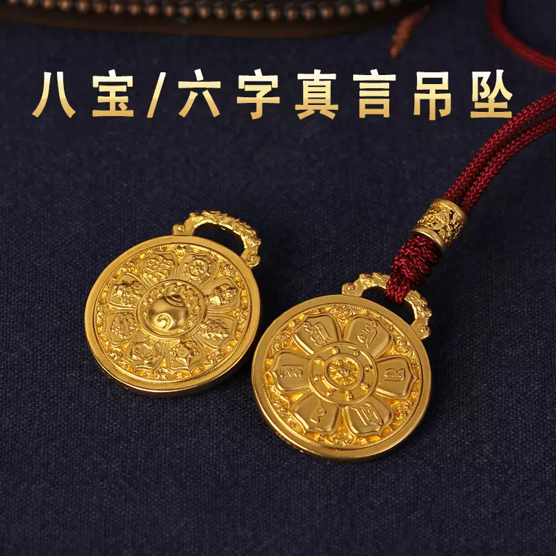 24K金足金999古法黄金八吉祥八宝六字真言吊坠佛牌-Taobao