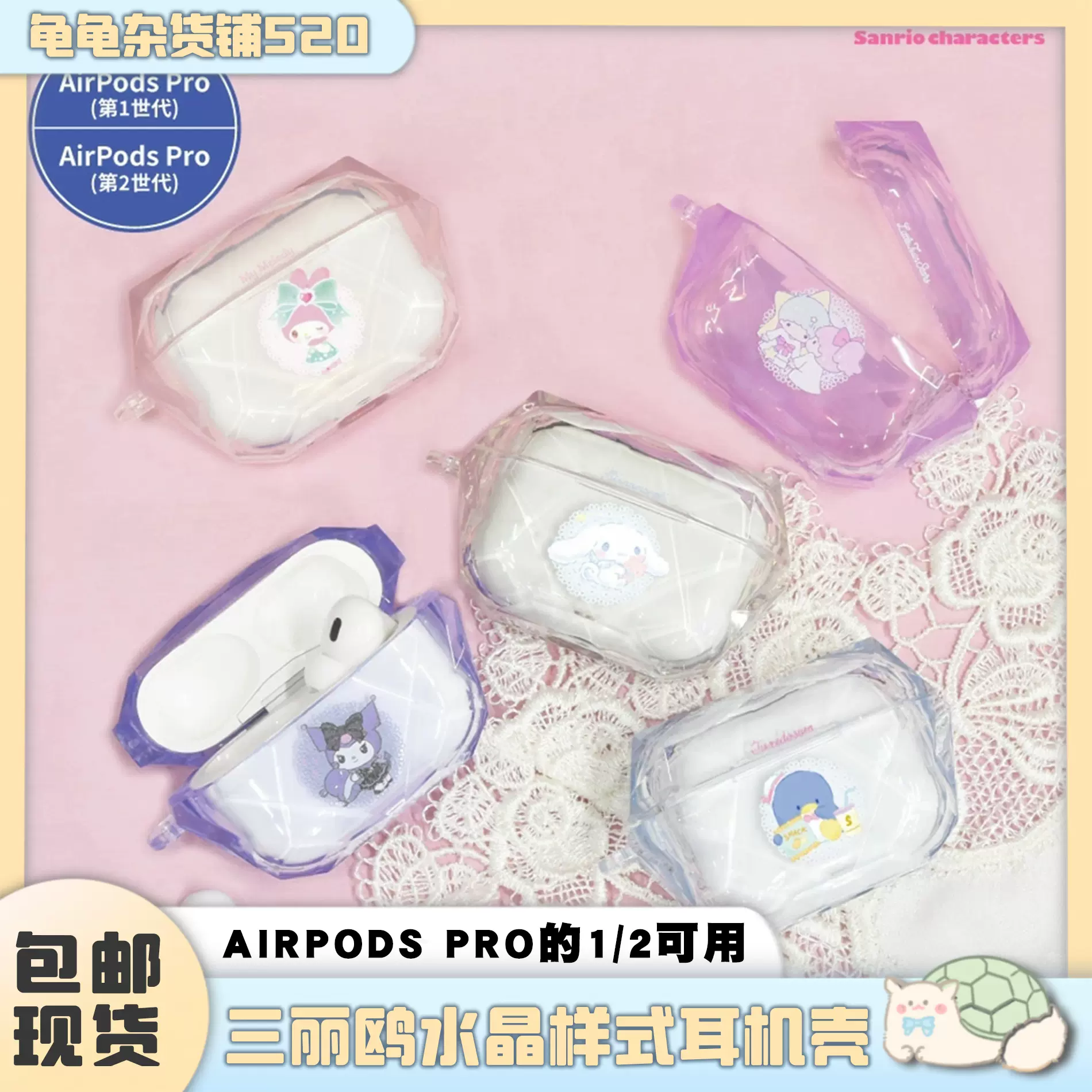 现货 日本三丽鸥 水晶样式 苹果 AIRPODS PRO 1/2代 耳机保护壳-Taobao