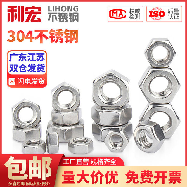 304 stainless steel nut 201 hexagonal nut 316L screw cap bolt collection M2M3M4M5M6M8M10M12