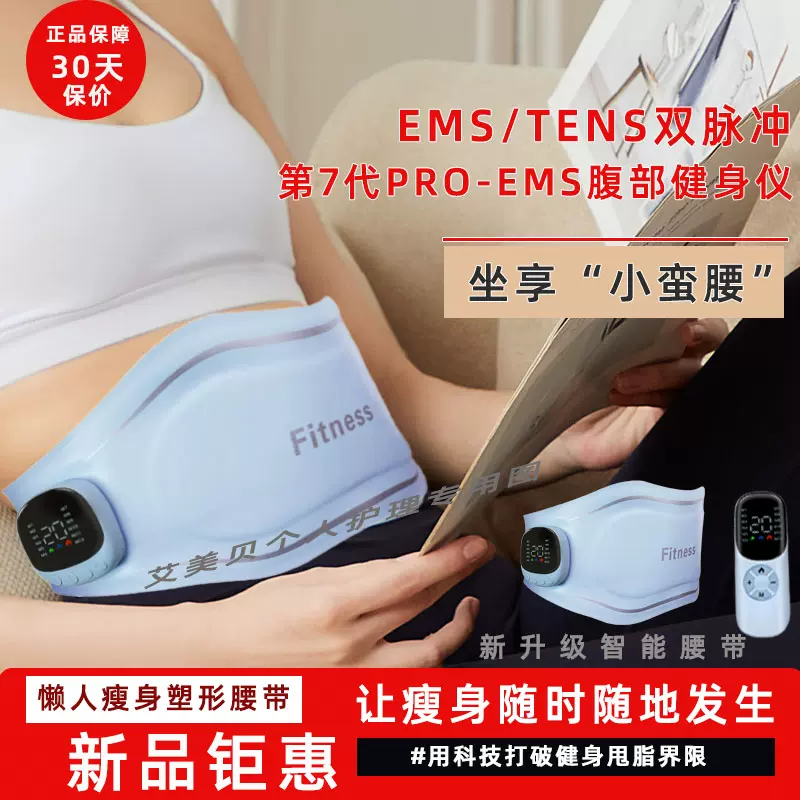 智能EMS燃脂腰带六代PMX微电流瘦腹仪男女适用塑身腰带