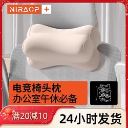Office Chair Headrest Nap Cushion Cervical Pillow Chair Backrest Neck Protector Gaming Chair Pillow Recliner Office Essential