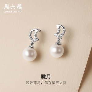 Chow Sat-Fu S925 Silver Pearl Earrings for Women Moon Soft Freshwater Pearl Elegant French Retro Holiday Gift