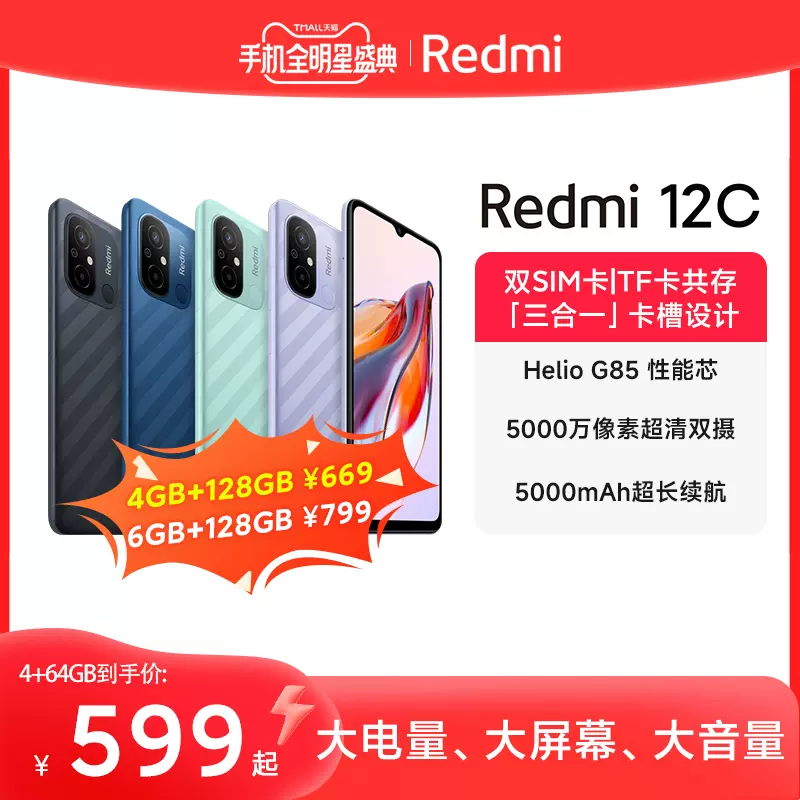 立即抢购】Redmi 12C新品上市智能官方旗舰店红米小米手机大音学生老年