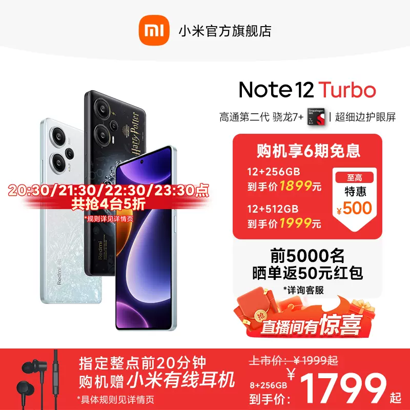 【下拉詳情頁有驚喜】Redmi Note 12 Turbo手機紅米小米手機note小米官方旗艦店官網新品note12t-Taobao