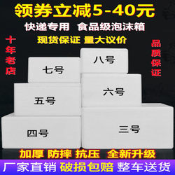 Foam Boxes, Insulated Boxes, Foam Boxes for Express Delivery, Sizes 3, 4, 5, 6, 7, 8, Wholesale Foam Boxes