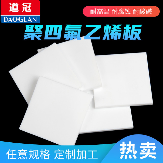 New material PTFE board PTFE Teflon Teflon board ptfe sheet processing ...