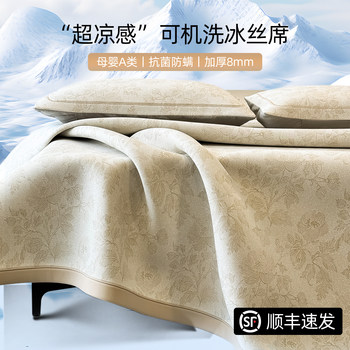 Super cool summer ice silk mat machine washable