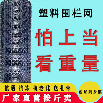 Thickened chicken and duck plastic fence net