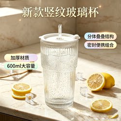 High-Appearance, Large-Capacity Glass Cup with Lid and Straw, Striped Water Cup, Juice Coffee Cup, Ins-Style Vertical Stripe Glass Water Cup