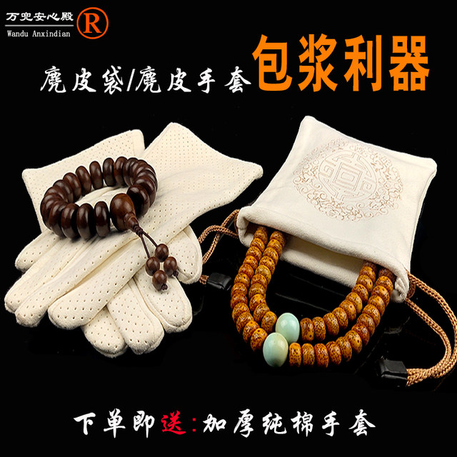 Suede toy gloves, deerskin disc bead bag, disc toy bag, toy bag, Xingyue Bodhi, red sandalwood, pure cotton gloves