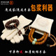 Suede toy gloves, deerskin disc bead bag, disc toy bag, toy bag, Xingyue Bodhi, red sandalwood, pure cotton gloves