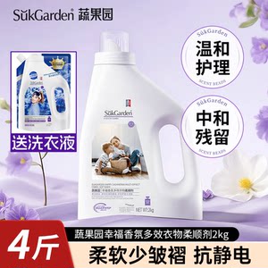 Vegetable Garden Clothing Softener Fragrance Multi-effect Clothes Anti-static Care Solution Long-lasting Fragrance Anti-static Genuine