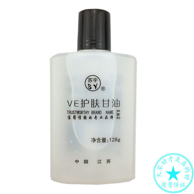 3 bottles of 12.8 yuan genuine Suyu American glycerin, vitamin E skin