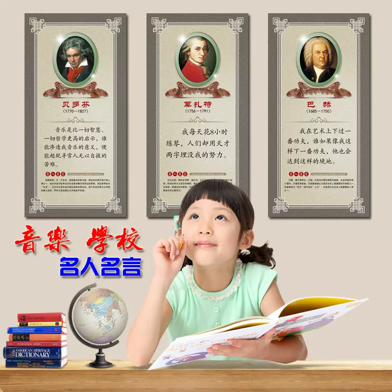 学校培训补习班名人名言装饰画美术教室挂画科学家音乐家励志