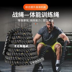 Fitness Battle Rope, Large Rope for Home Use, Combat Thick Rope, Physical Training, Explosive Power, Strength, Grappling Rope, Fighting Rope