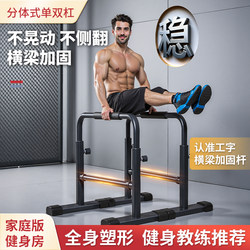 Split-Type Single and Parallel Bars, Adjustable Multi-Functional Arm Flexion and Extension Pull-Ups, Home Indoor Bracket Training Equipment