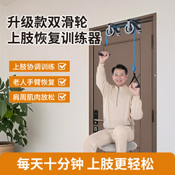 Pulley Ring Upper Limb Rehabilitation Training Device for the Elderly, Shoulder Joint Traction Equipment, Hand Strength Training and Stretching