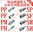 Đầu nối cái đầu nối nhanh loại C SP/PP/SH/PH/SM/PM/SF/PF/203040 ống khí nén ống nối khí nén van nối nhanh khí nén Đầu nối khí nén