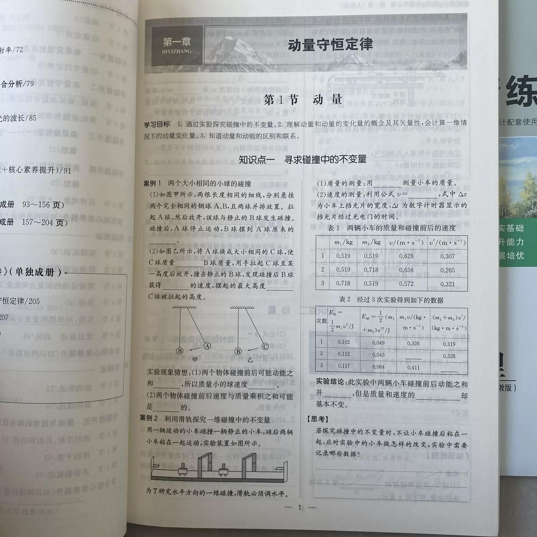 高中物理选修3一1视频
  第2张