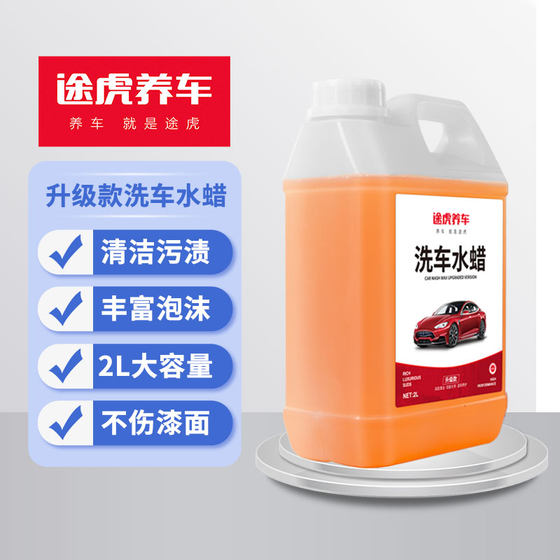 
Tuhu car wash water wax liquid car cleaner powerful detergent high foam car wash liquid car cleaner special