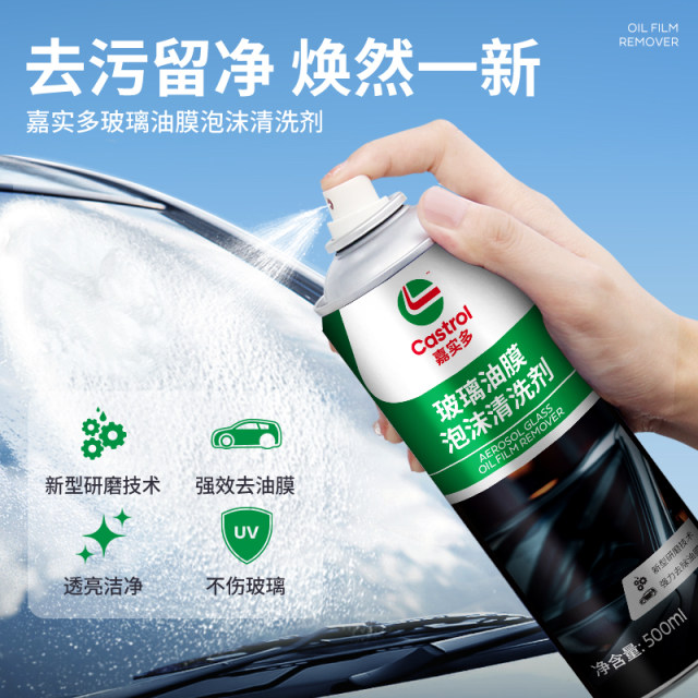 Castrol Automotive Glass Oil Removal Film Cleaner Foam Cleaner Oil Film ...