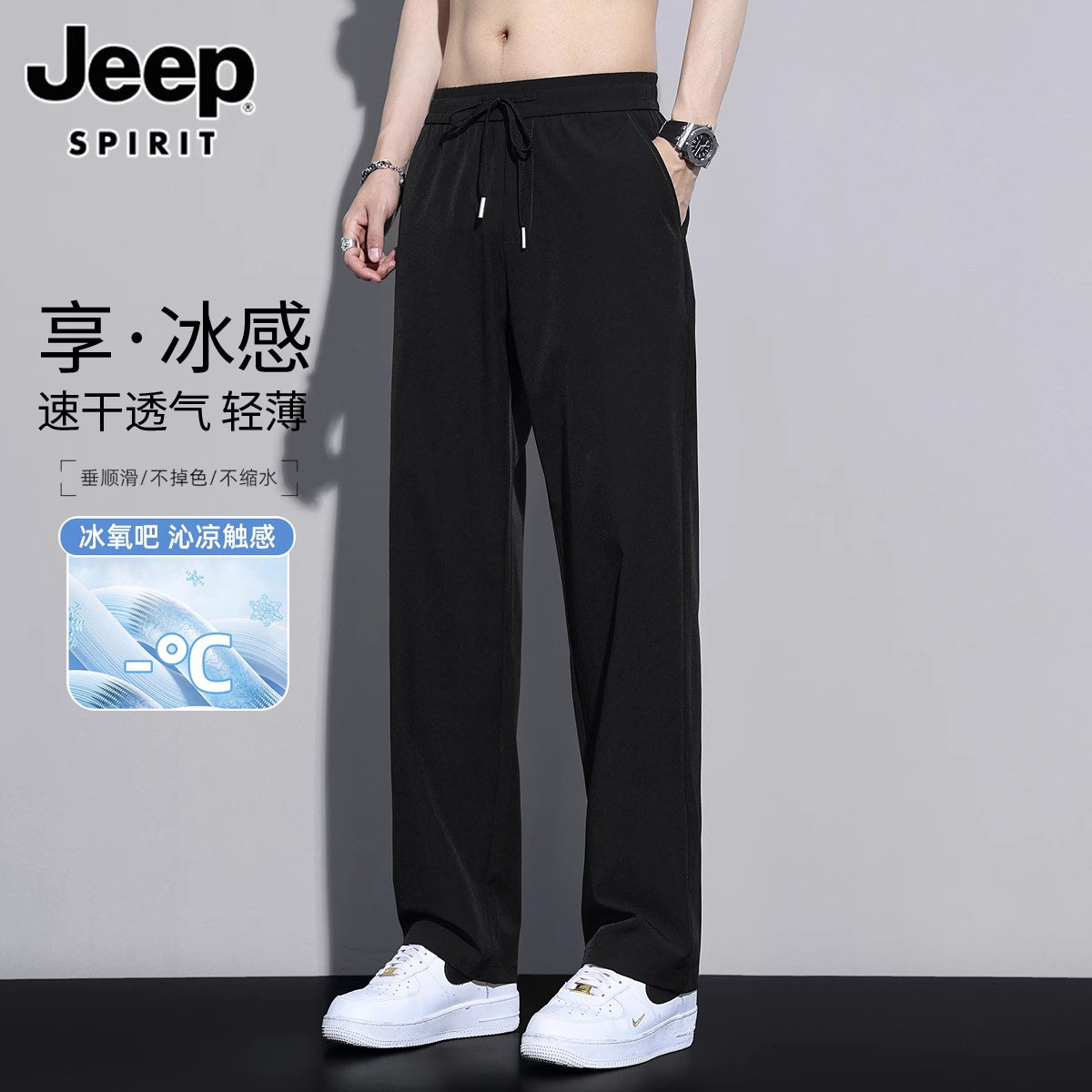 JEEP SPIRIT Jeep Ice Silk повседневные брюки мужские летние ультратонкие свободные прямые быстросохнущие спортивные брюки мужские