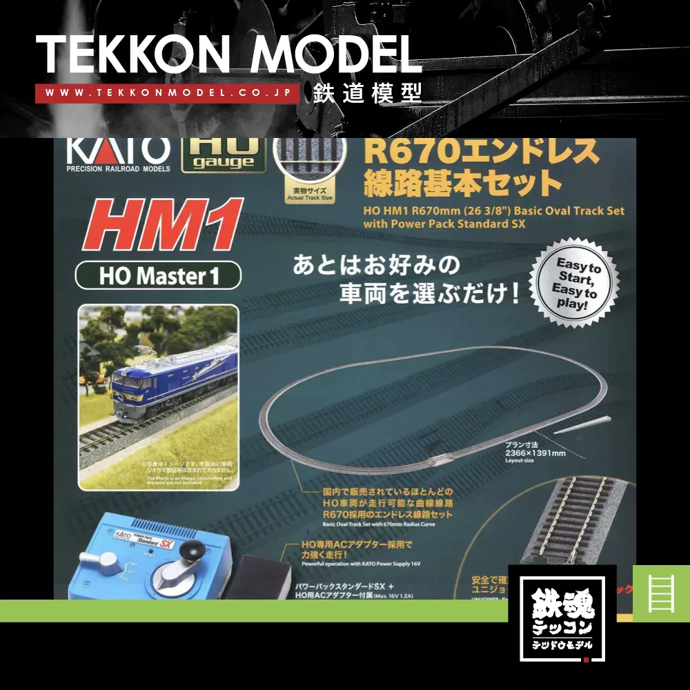 KATO HO HM1 R670 線路基本 3-105 鉄道模型 レールセット（KATO 3-105 