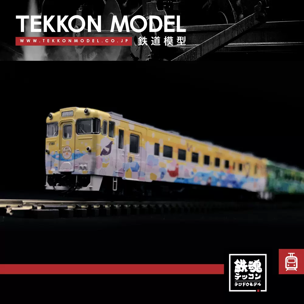 日本製北海道主題火車模型TOMIX 98077 成品套組1:150比例