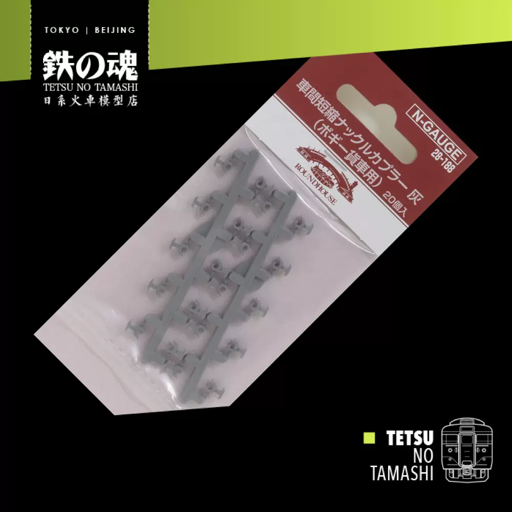 N Kato 28 1 貨車用密連鉤間距縮短專用超短間距灰 個 N Kato 28 1 貨車用密連鉤間距縮短專用超短間距灰 個