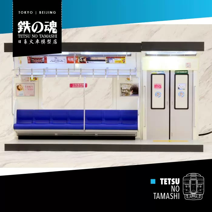 1 12比例tomytec 内装模型通勤电车蓝色包邮ems