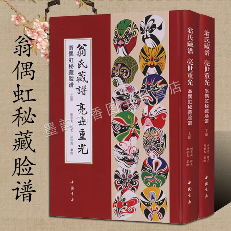 臉譜大全張笑俠原版宣紙線裝影印中國戲曲臉譜錦集文化圖譜傳統老