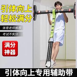 Pull-Up Assist Belt, No-Drill Installation, Specialized for High School Entrance Exams, Door-Mounted Pull-Up Bar, Home-Use Pull-Up Device, Indoor Fitness