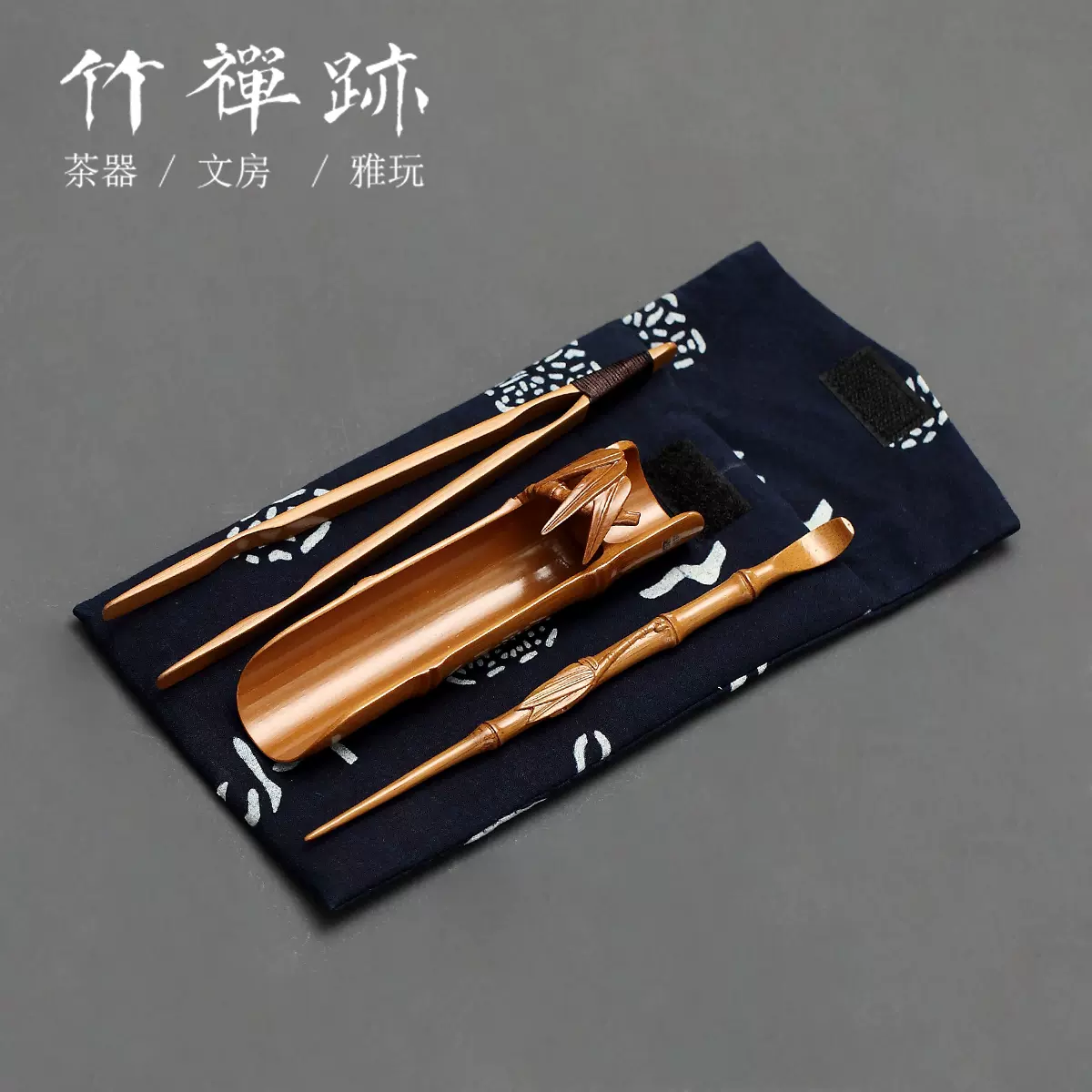 竹禅迹|茶则三件套台式竹刻精品茶夹茶针手工六君子套装零配件