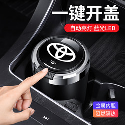 Suitable for Toyota Corolla, Avalon, Camry, Sienna, Rav4, Wildlander Car Ashtray