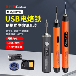 Smart USB Wireless Soldering Iron Digital Display Portable Small Constant Temperature Soldering Station Soldering Pen Welding Home Repair Kit
