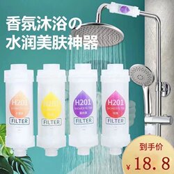 H201 Shower Fragrance Water Heater Shower Head Pre-Filter Shower Beauty Skin Care Chlorine Removal Bath Household Water Purifier