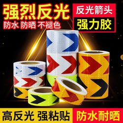 Arrow Reflective Stickers Guide Markers Large Truck Reflective Strips Truck Bumper Anti-Collision Car Reflective Strips Car Stickers
