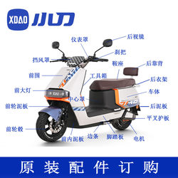 Small Electric Vehicle Shell, All Series Models, Original Plastic Parts, Accessories, Vehicle Shell, Lighting, Exterior Parts, All Vehicle Parts